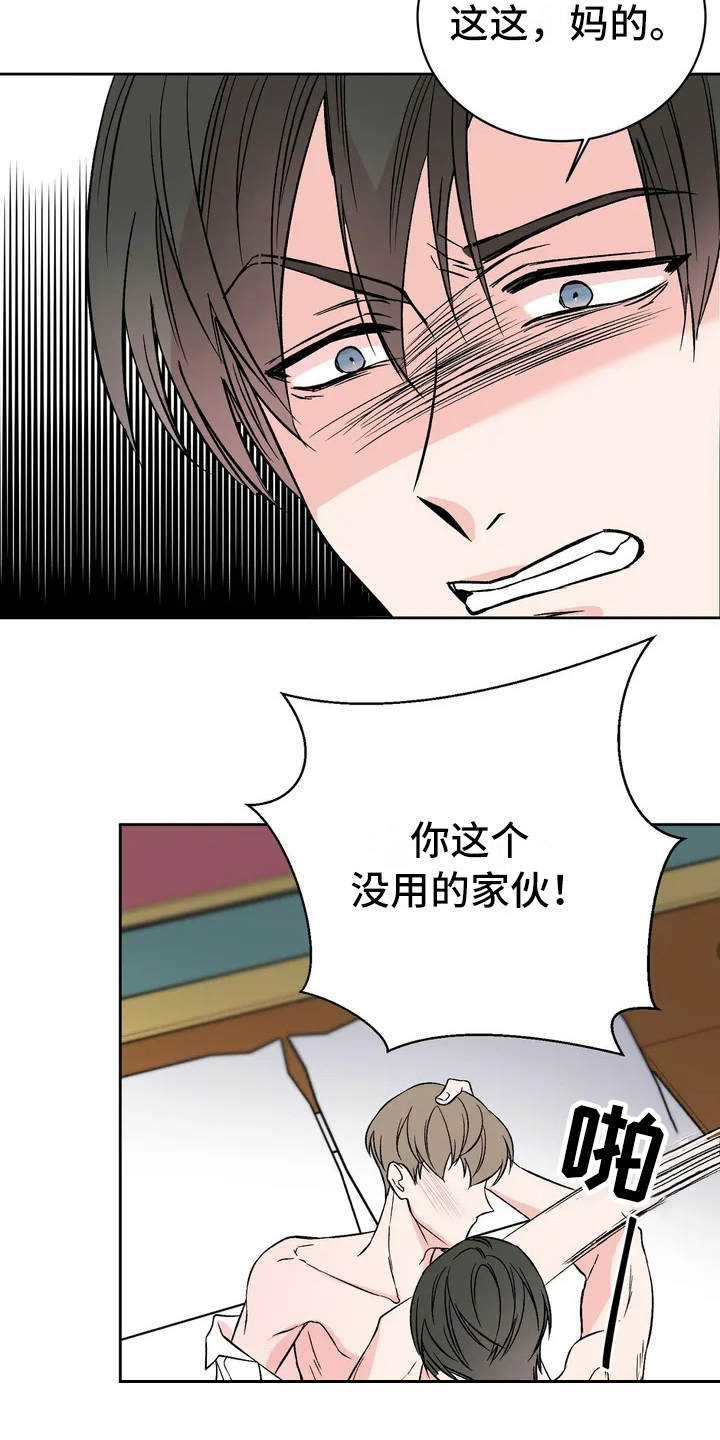 第1章：没有资格9