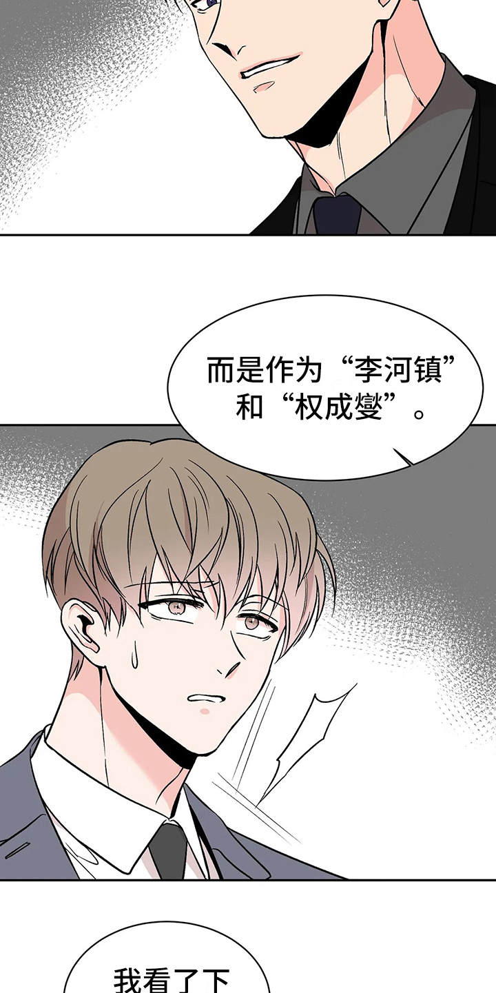 第4章：谈公事19