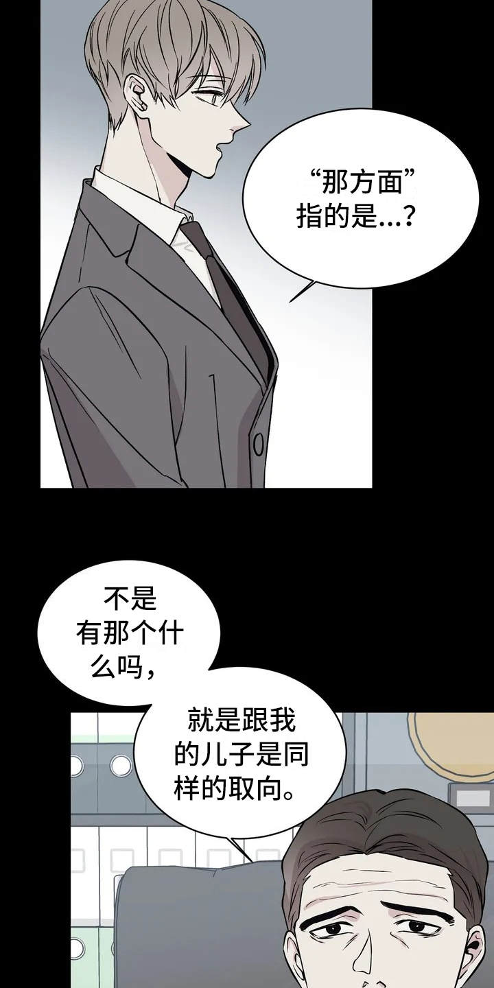 第2章：传闻11