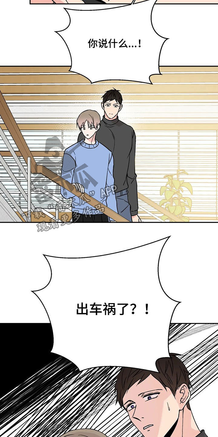 第22章：车祸27
