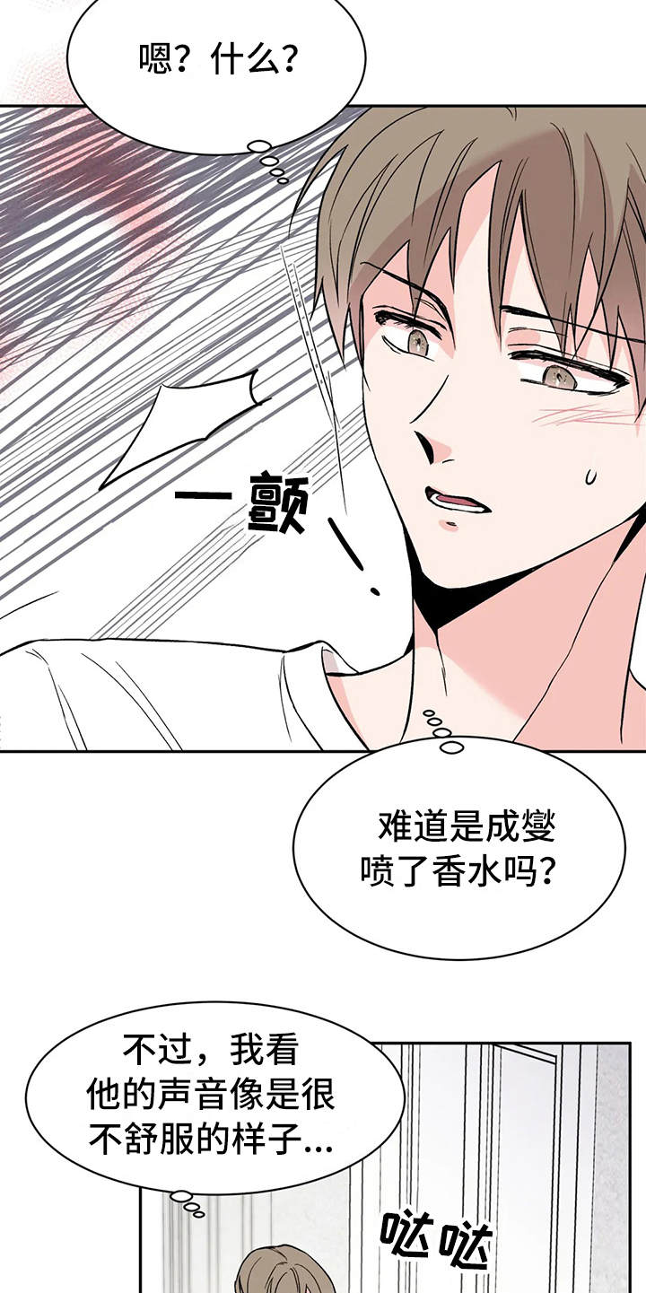 第13章：不对劲15