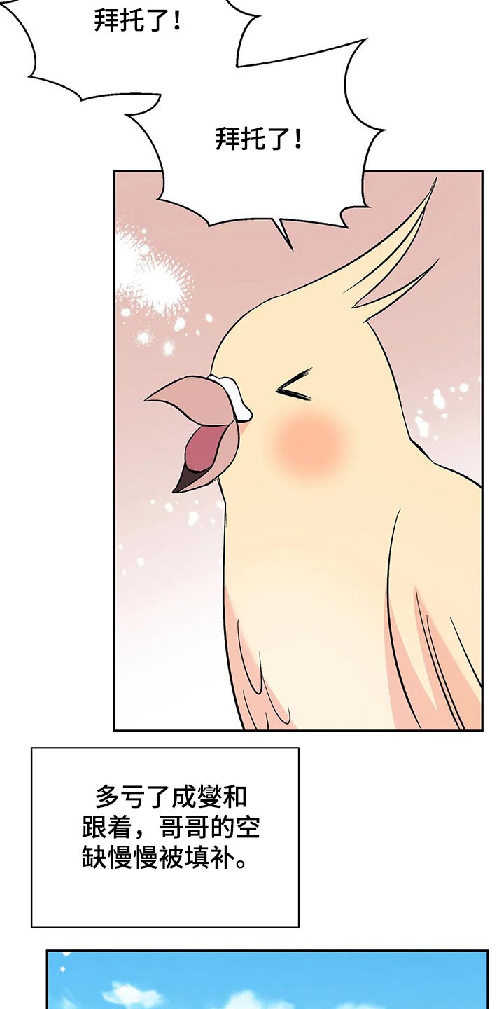 第30章：鹦鹉18