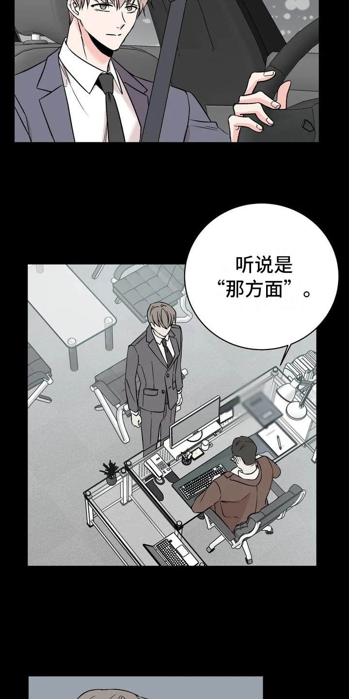 第2章：传闻10
