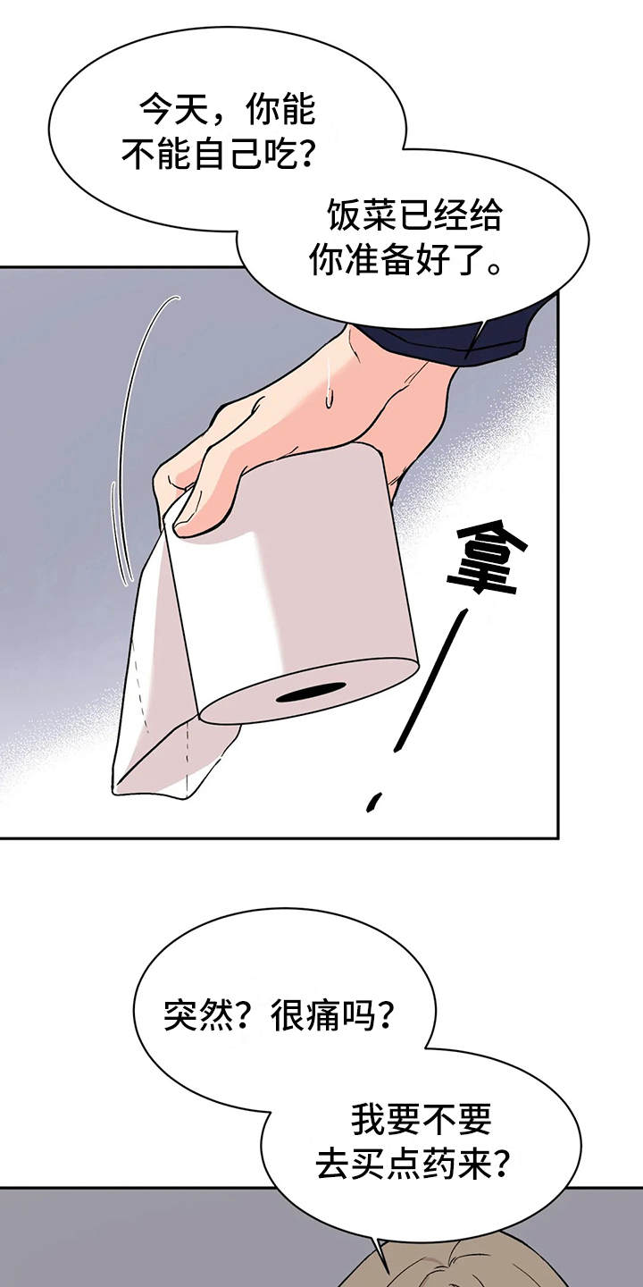 第13章：不对劲11