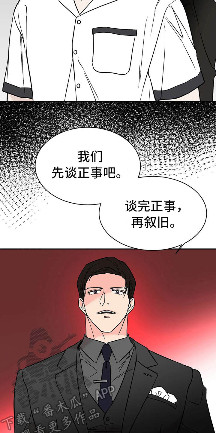 第4章：谈公事17