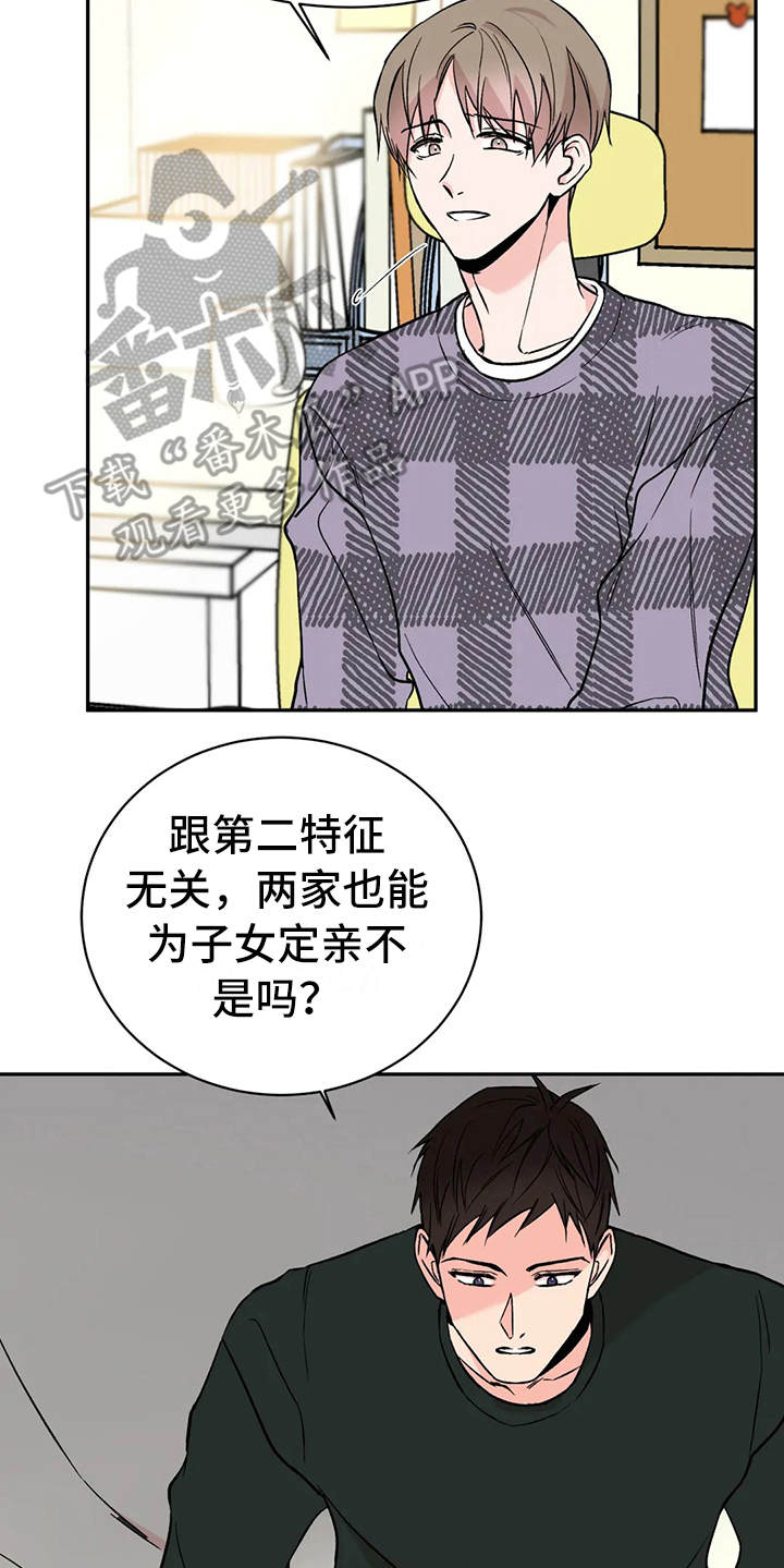 第16章：很在意8