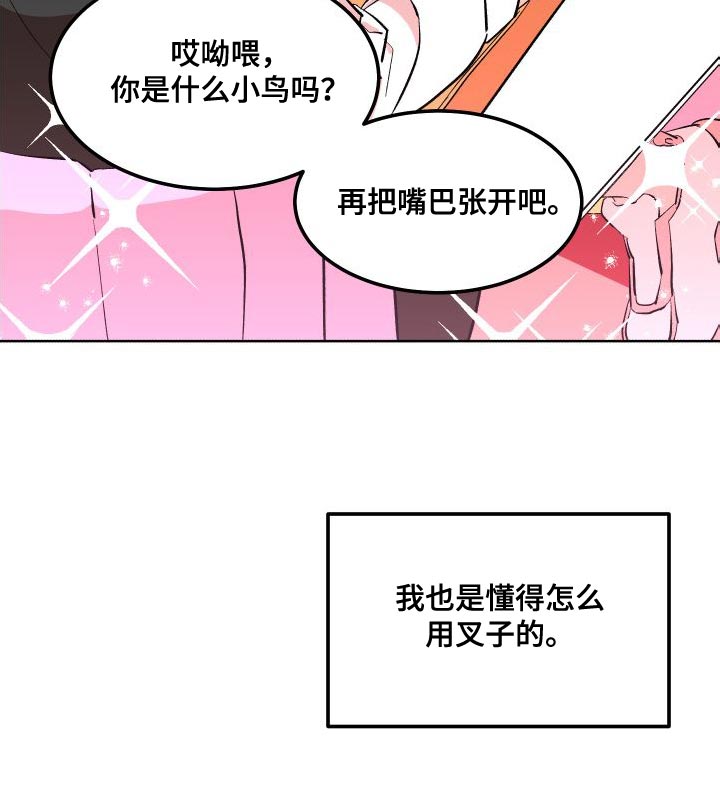 第18章：叉子是这样用的27
