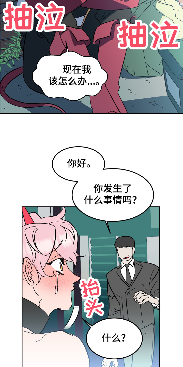 第2章：幻想破灭10