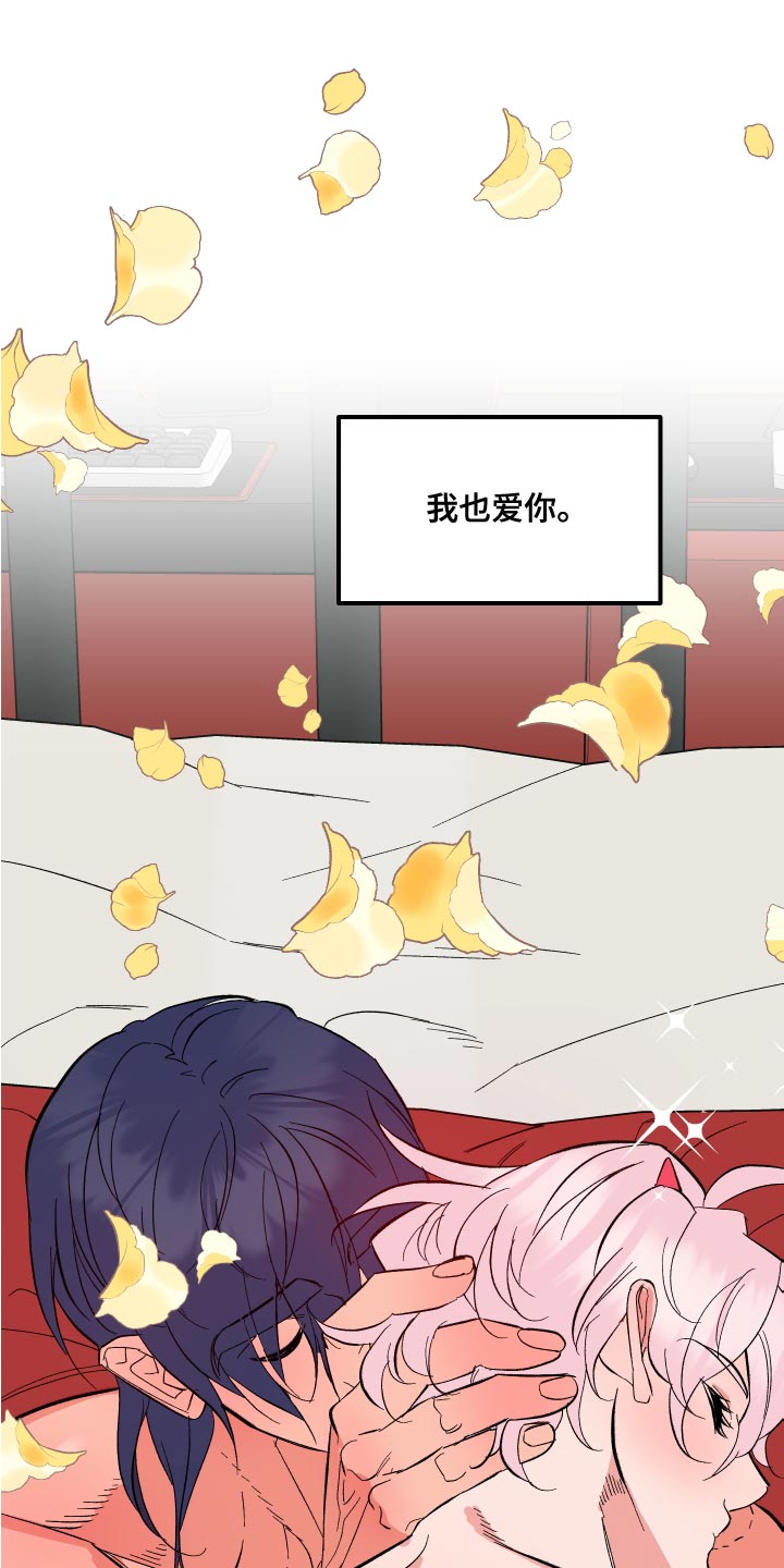 第21章：我也爱你【完结】22