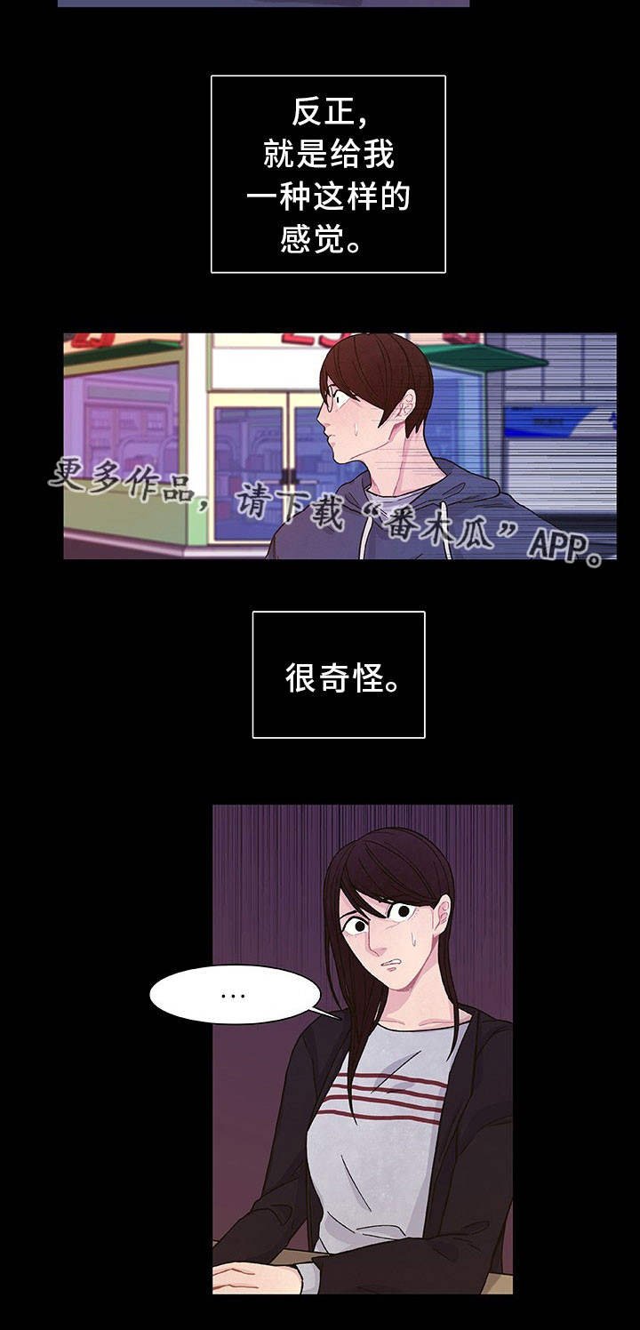 第23章：他很奇怪11