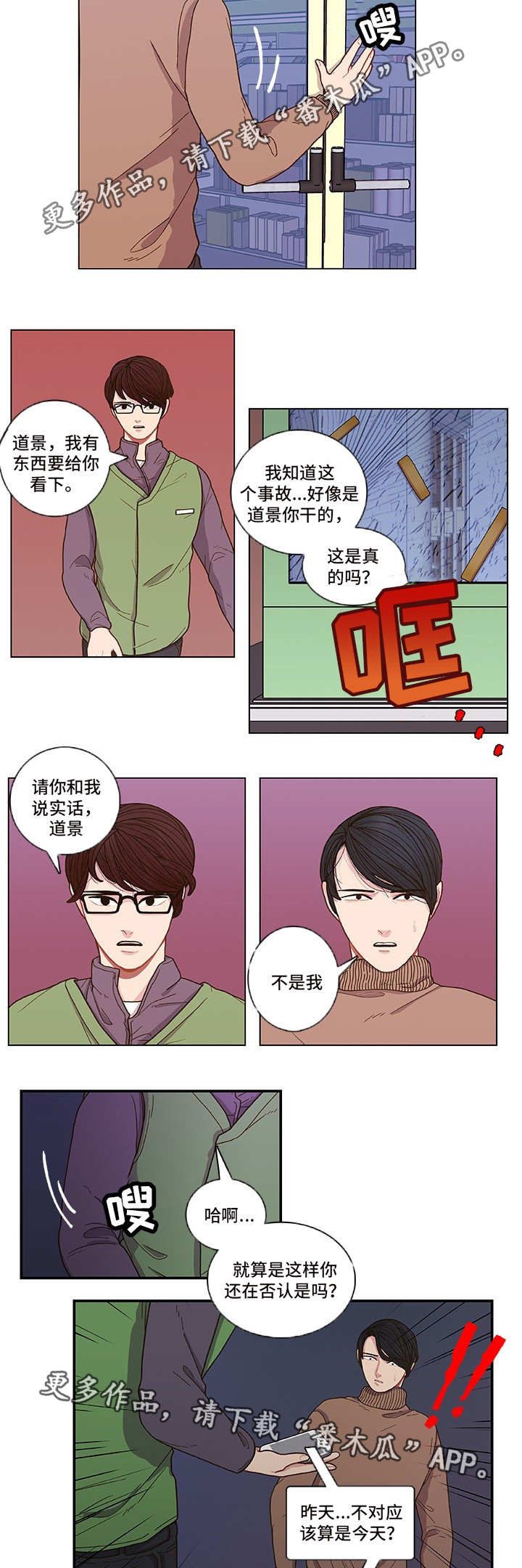 第3章：东窗事发4