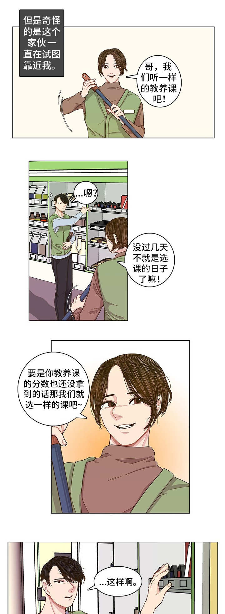 第2章：初次见面3