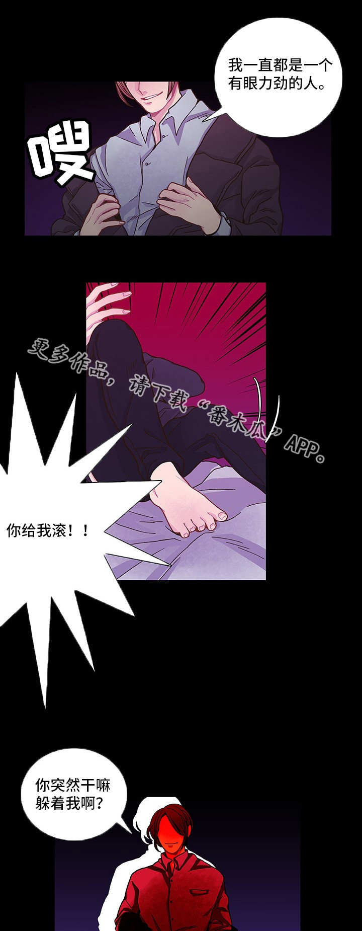 第12章：为所欲为10
