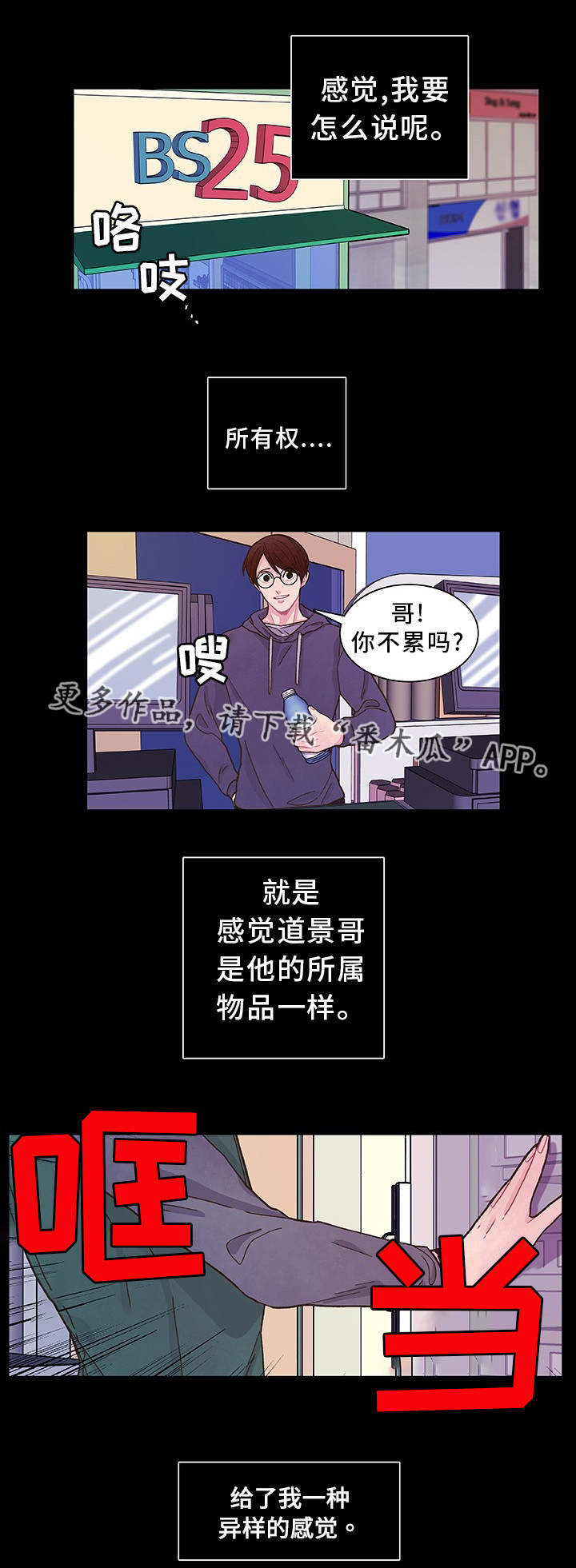 第23章：他很奇怪9