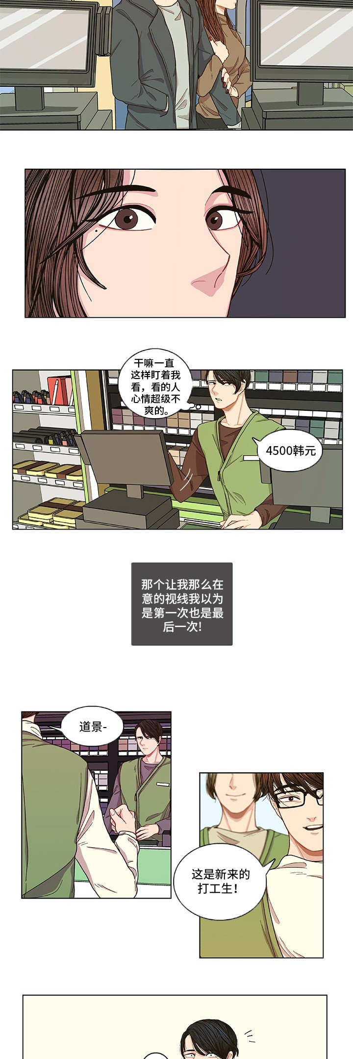 第2章：初次见面1