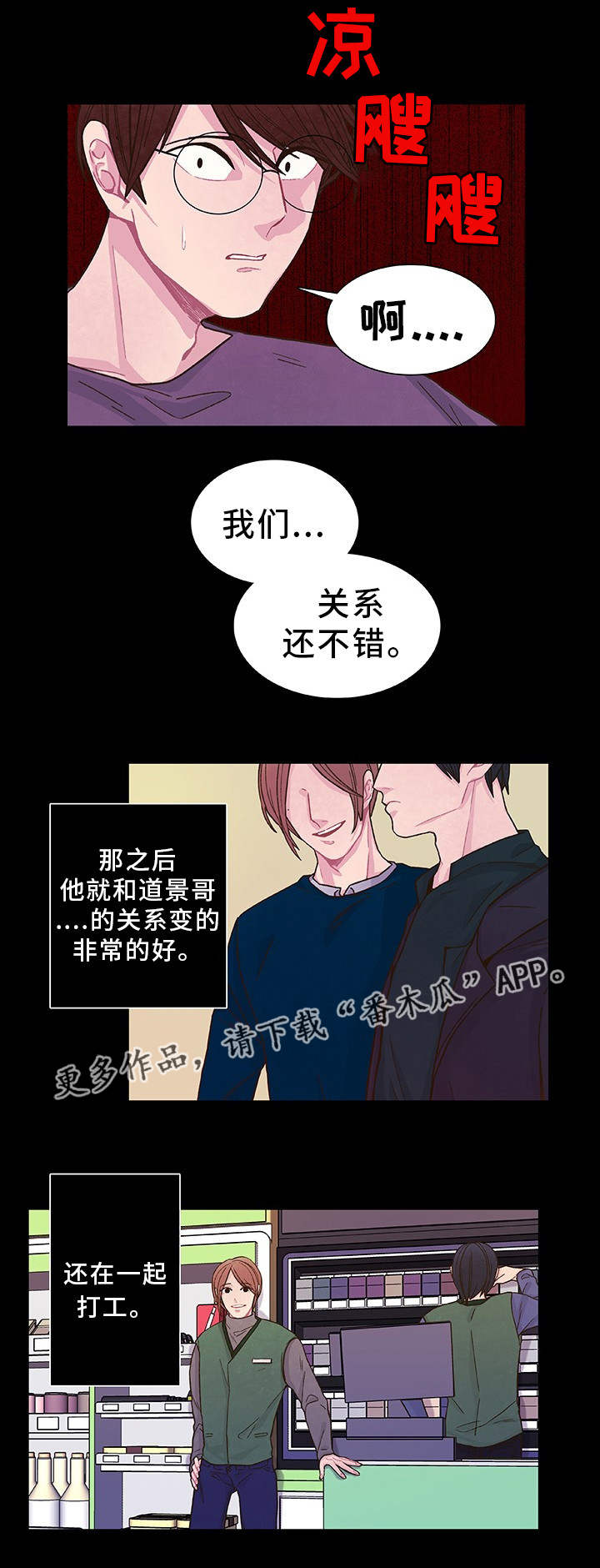 第23章：他很奇怪8