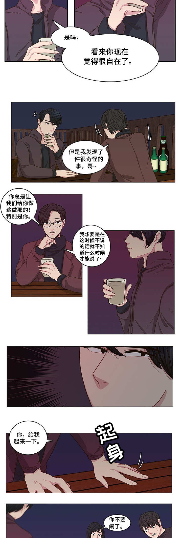 第2章：初次见面9