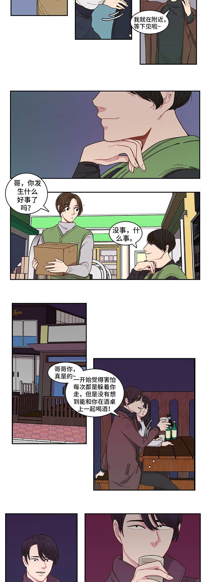 第2章：初次见面8
