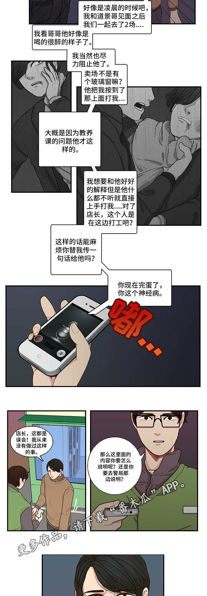 第3章：东窗事发5