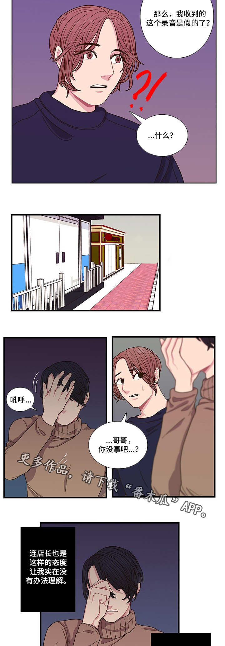 第3章：东窗事发8