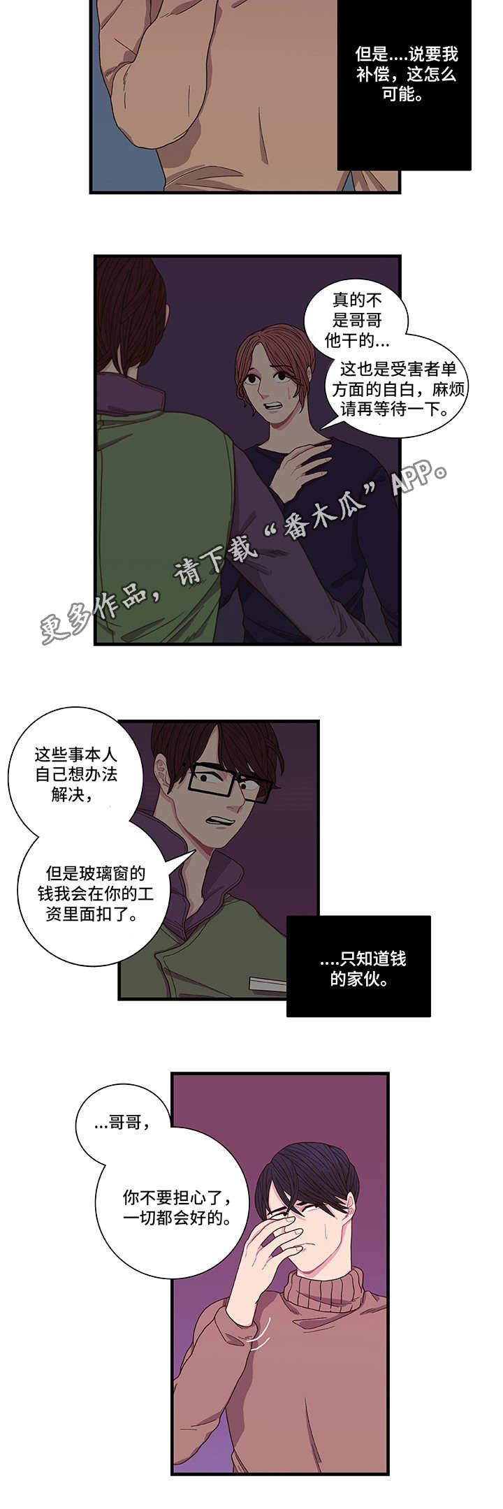 第3章：东窗事发9