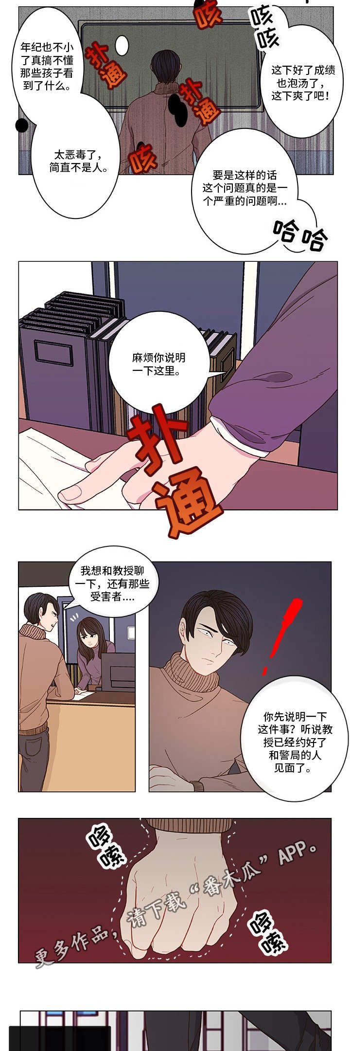 第3章：东窗事发2
