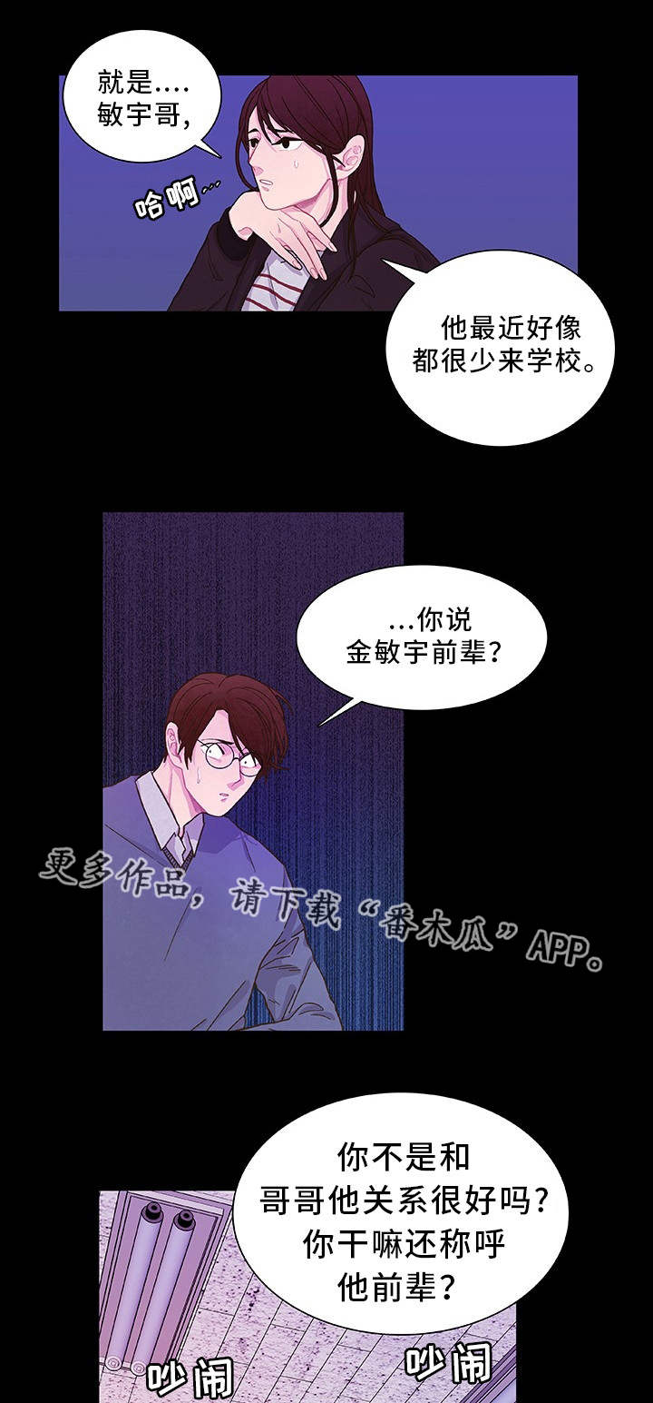 第23章：他很奇怪2