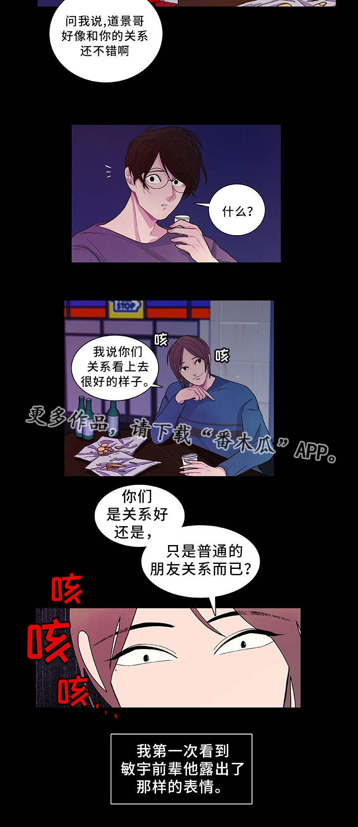 第23章：他很奇怪7