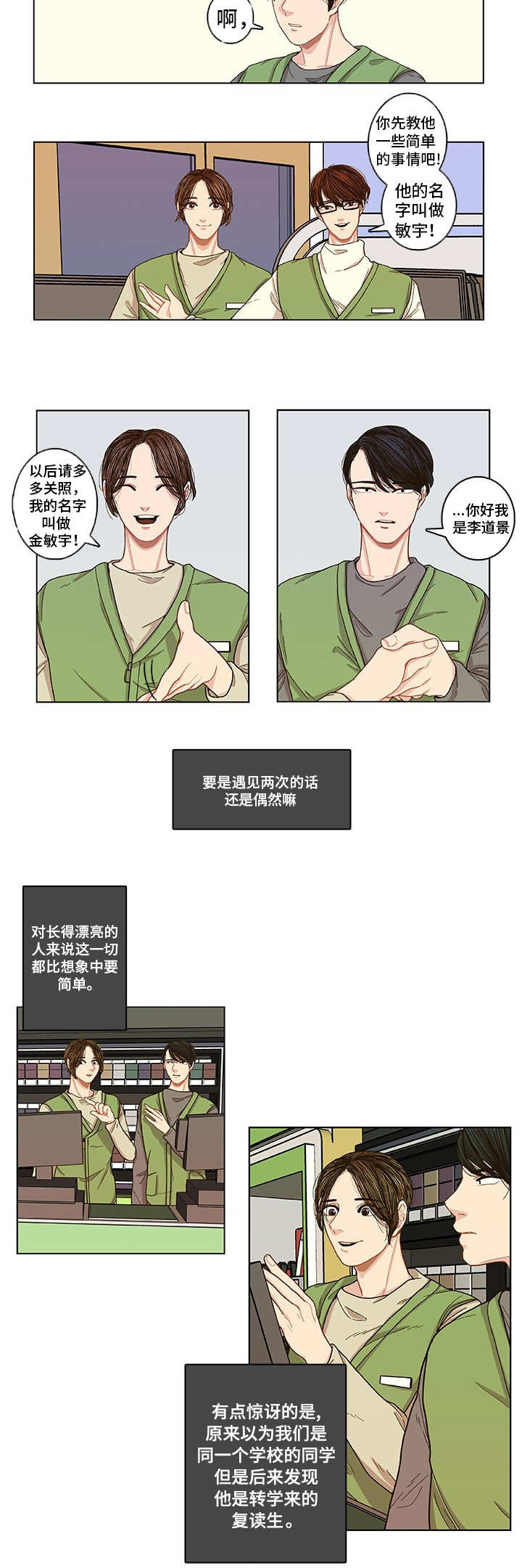 第2章：初次见面2