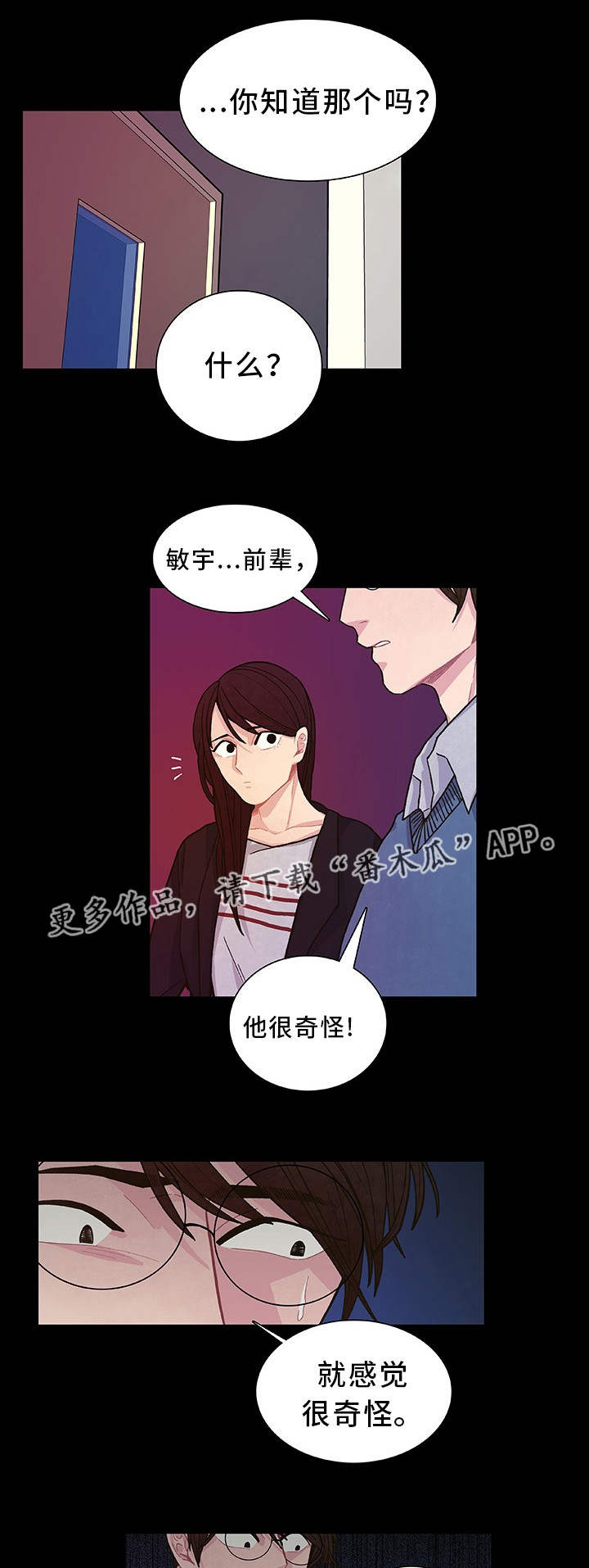 第23章：他很奇怪5