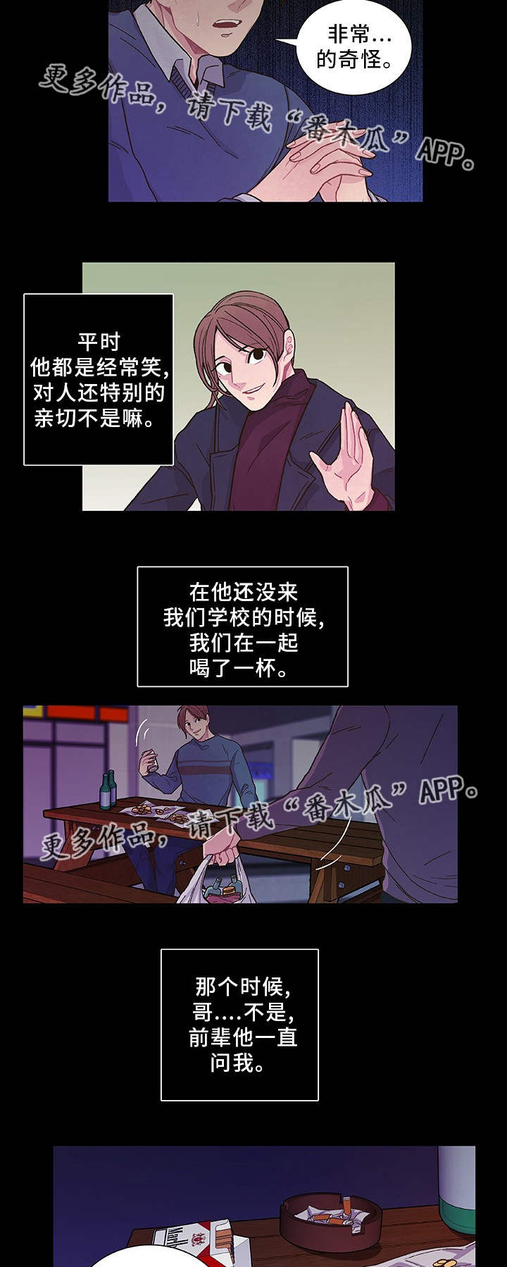 第23章：他很奇怪6