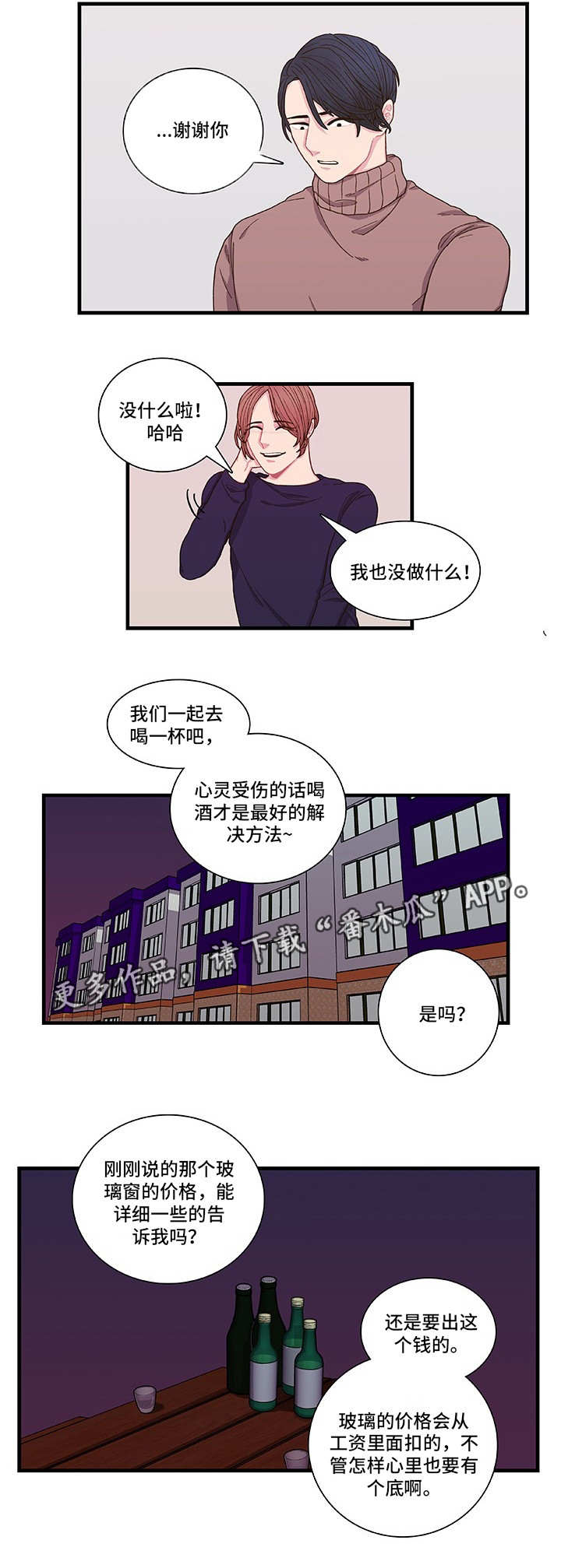 第4章：我相信你0