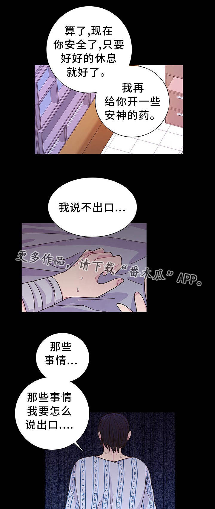 第31章：说不出口12