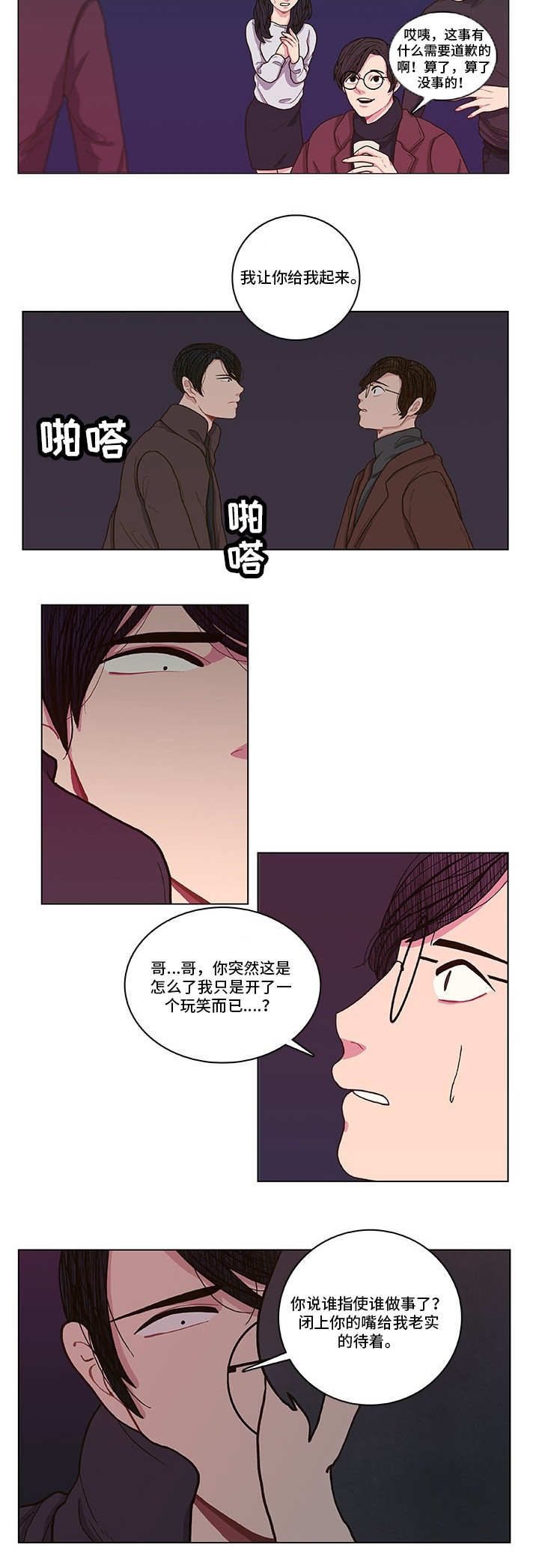 第2章：初次见面10