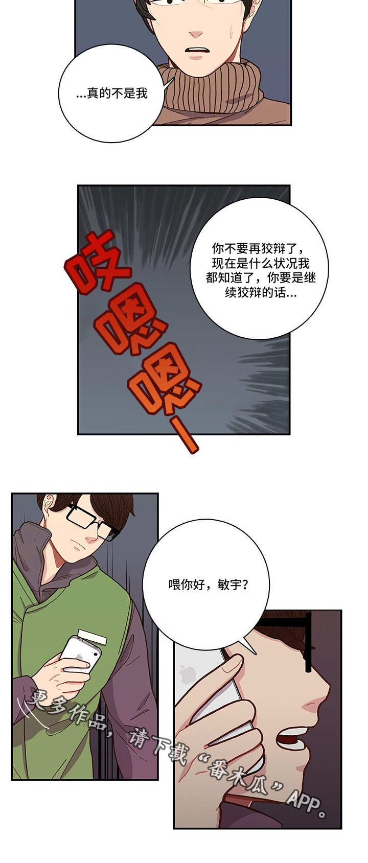 第3章：东窗事发6