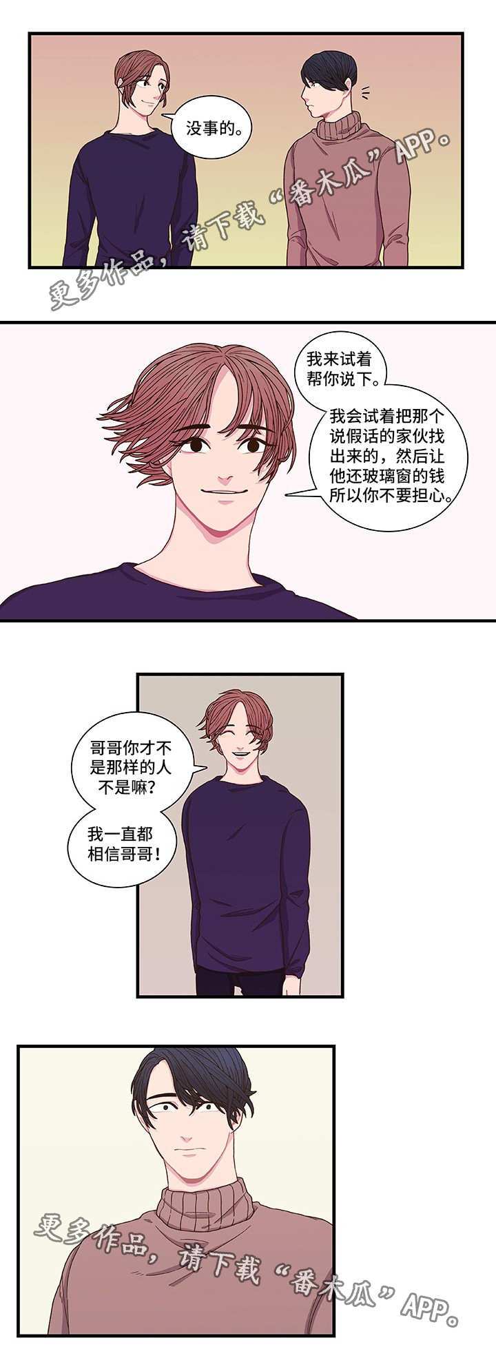 第3章：东窗事发10
