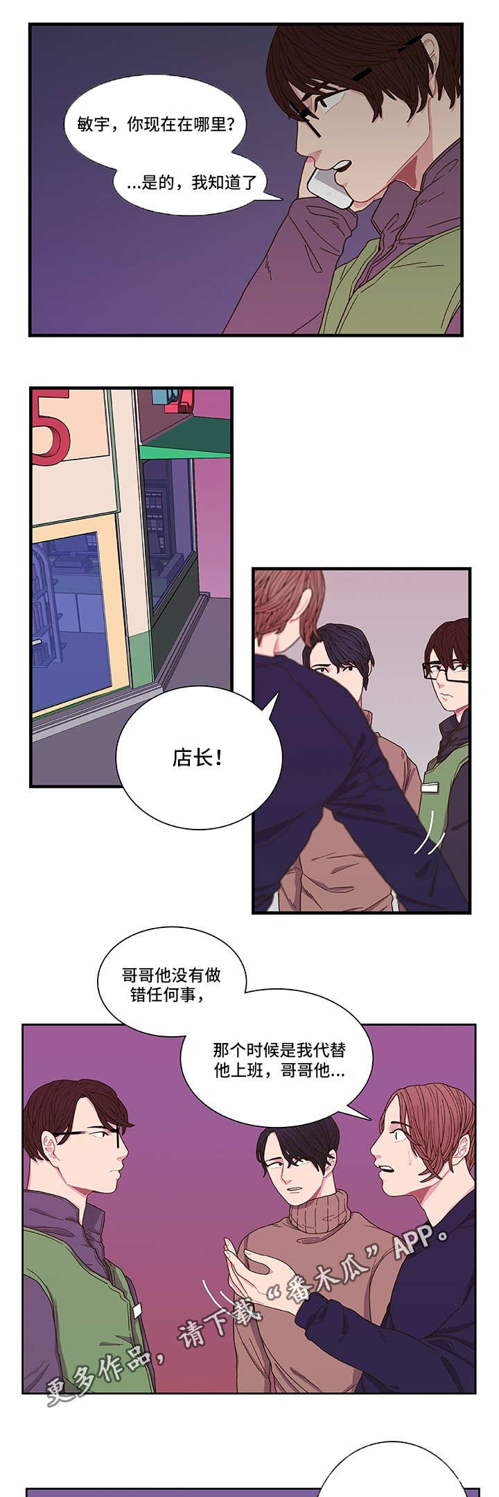 第3章：东窗事发7
