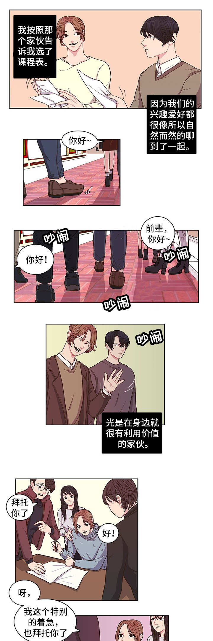 第2章：初次见面5