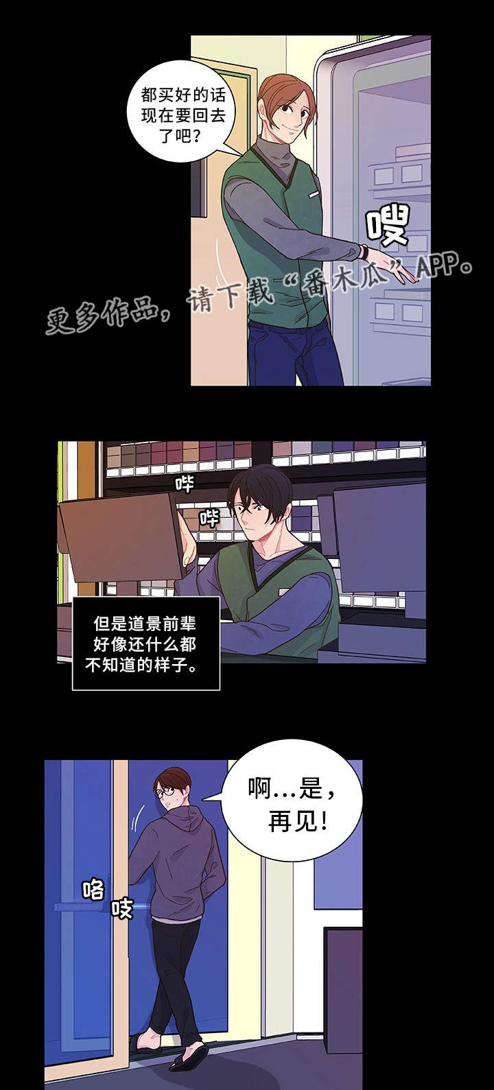 第23章：他很奇怪10