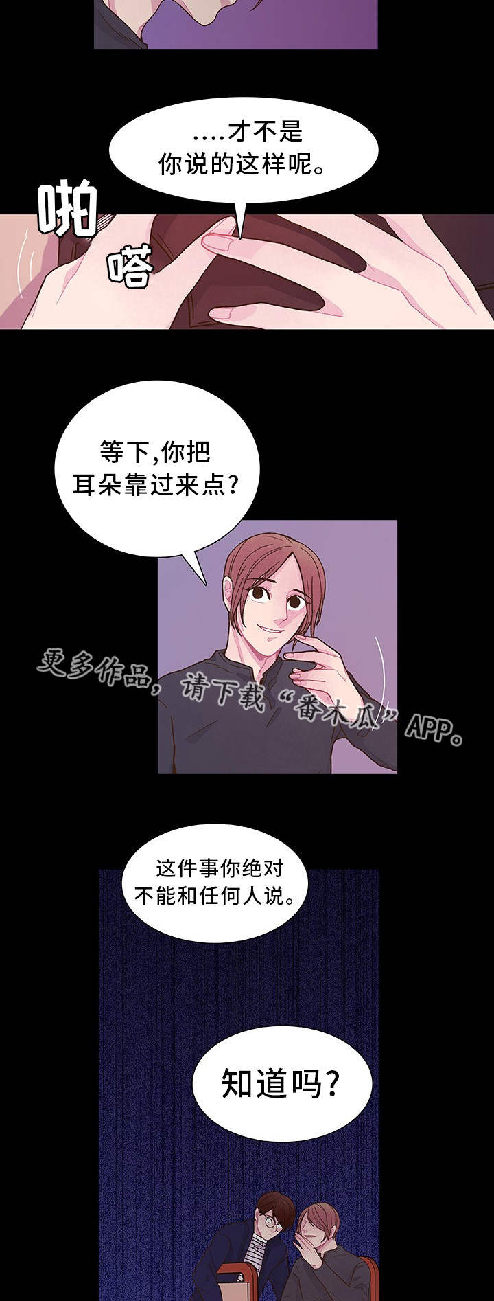 第24章：口头威胁4