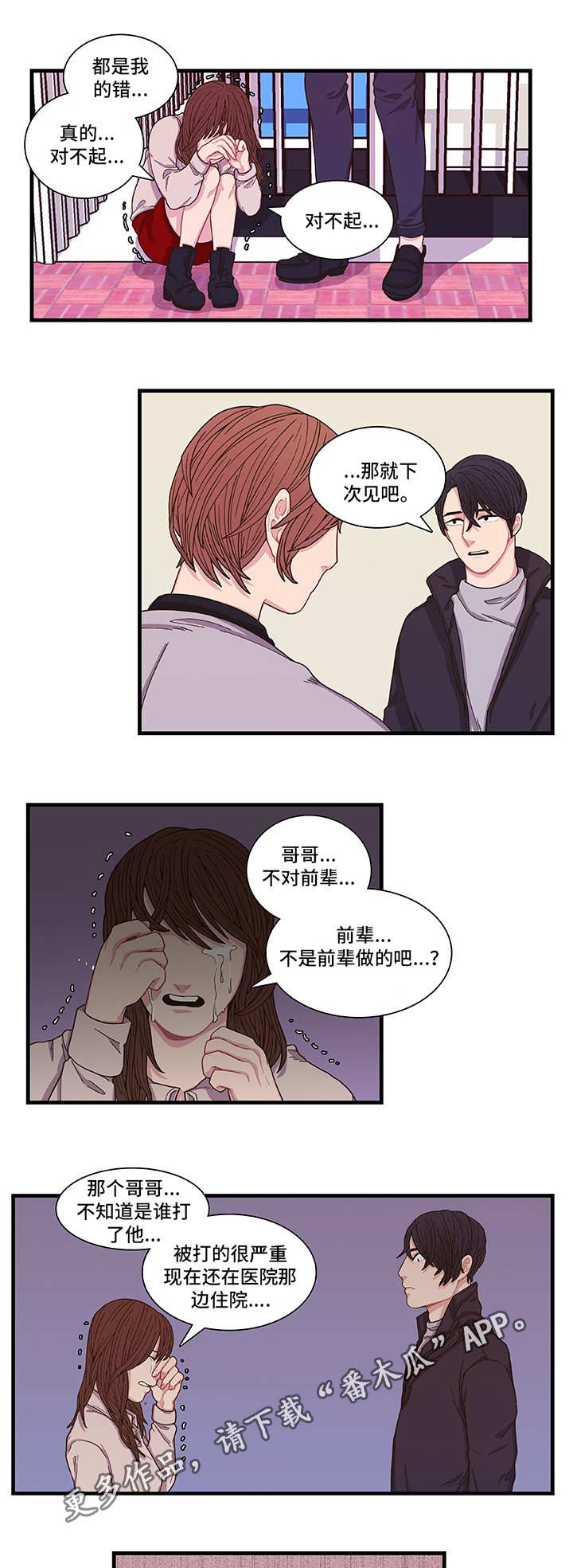 第4章：我相信你5