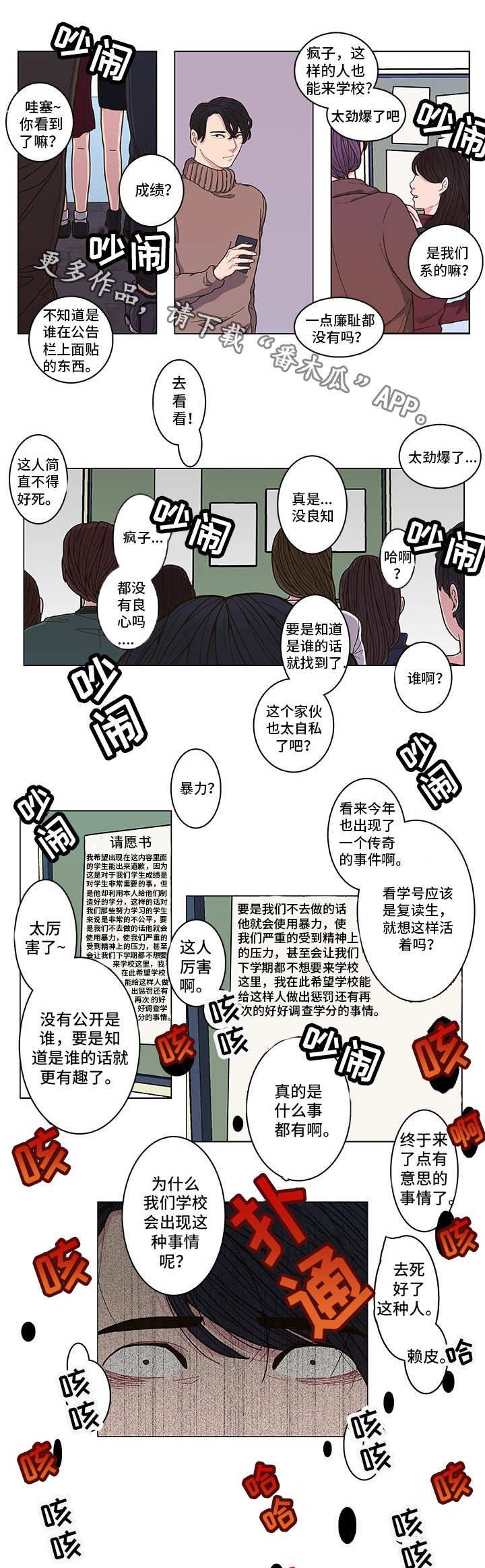第3章：东窗事发1