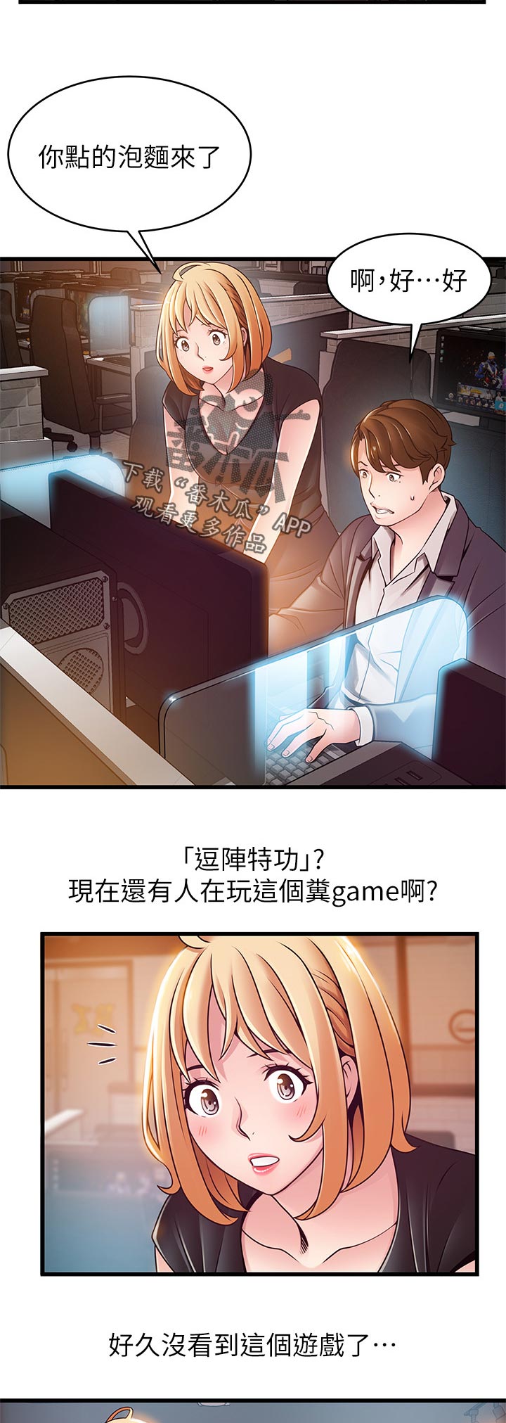 第165章：打游戏4