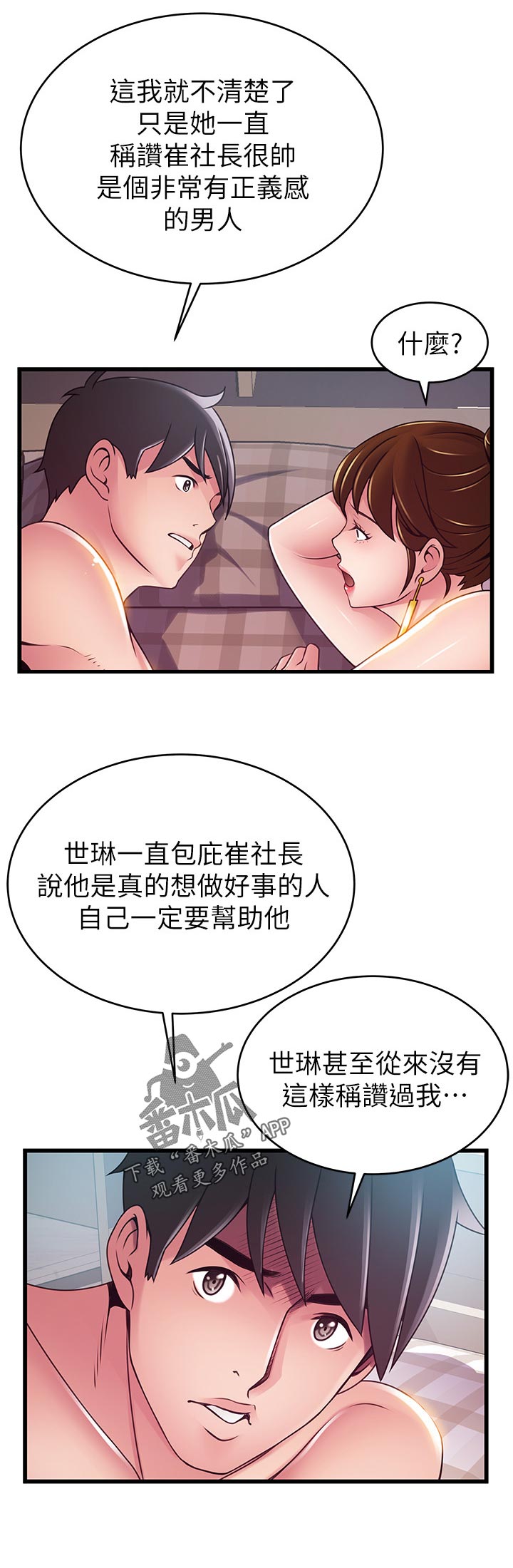 第199章：不想活了吗？5