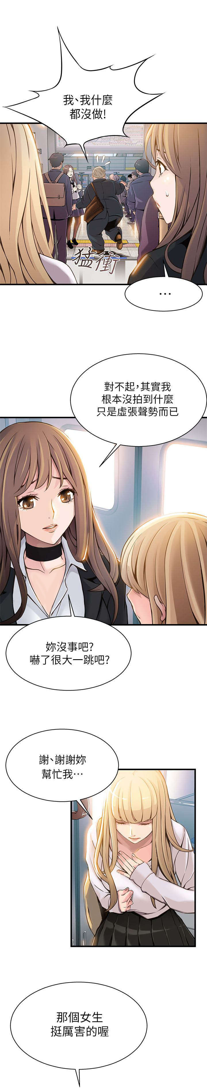 第3章：我不是在做梦吧7