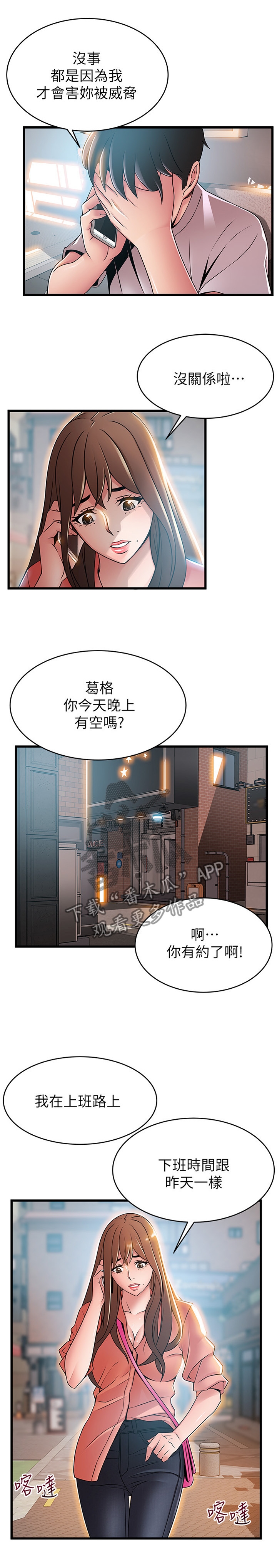 第89章：我进来咯8