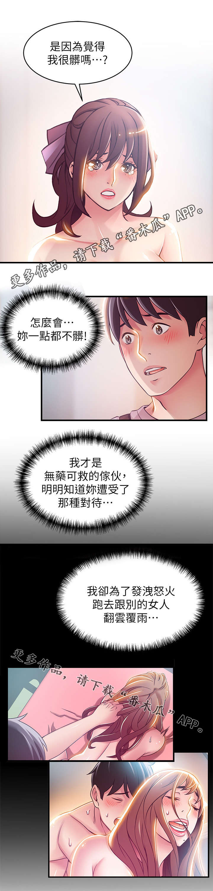 第77章：彻夜安慰你11