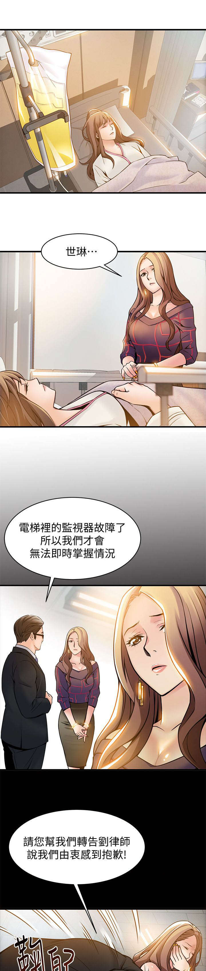 第25章：刘世琳2