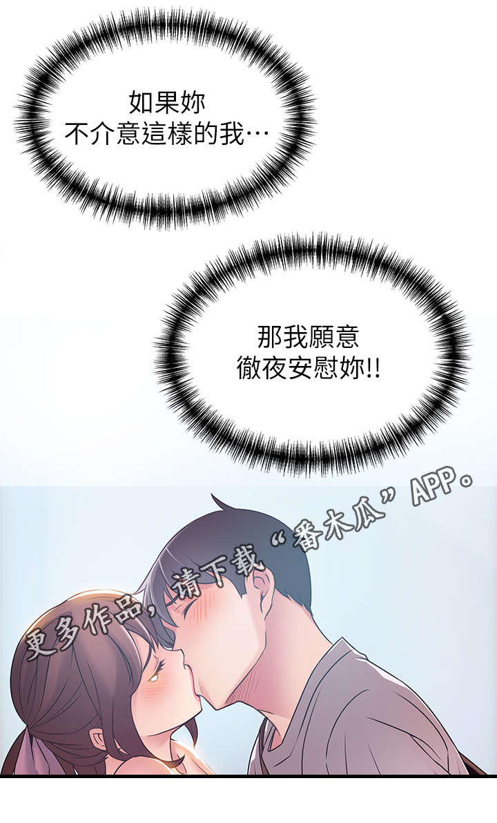 第77章：彻夜安慰你12