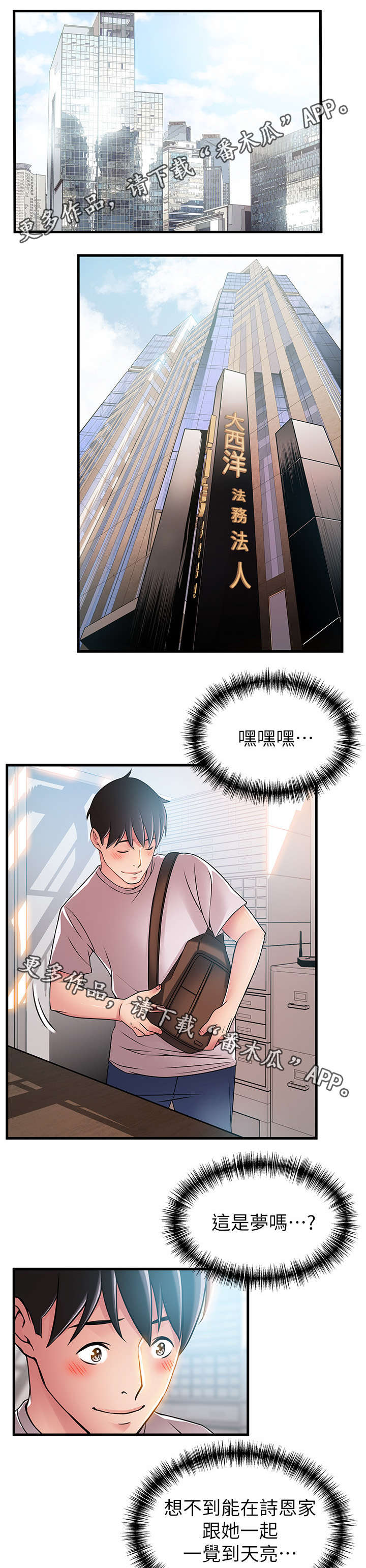 第81章：奇怪的刘律师5